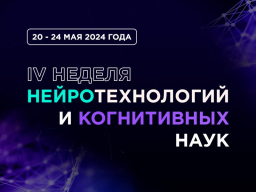 В МГППУ стартовала IV "Неделя нейротехнологий и когнитивных наук" В МГППУ стартовала IV "Неделя нейротехнологий и когнитивных наук"